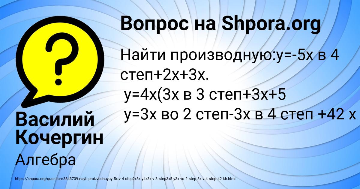 Картинка с текстом вопроса от пользователя Василий Кочергин