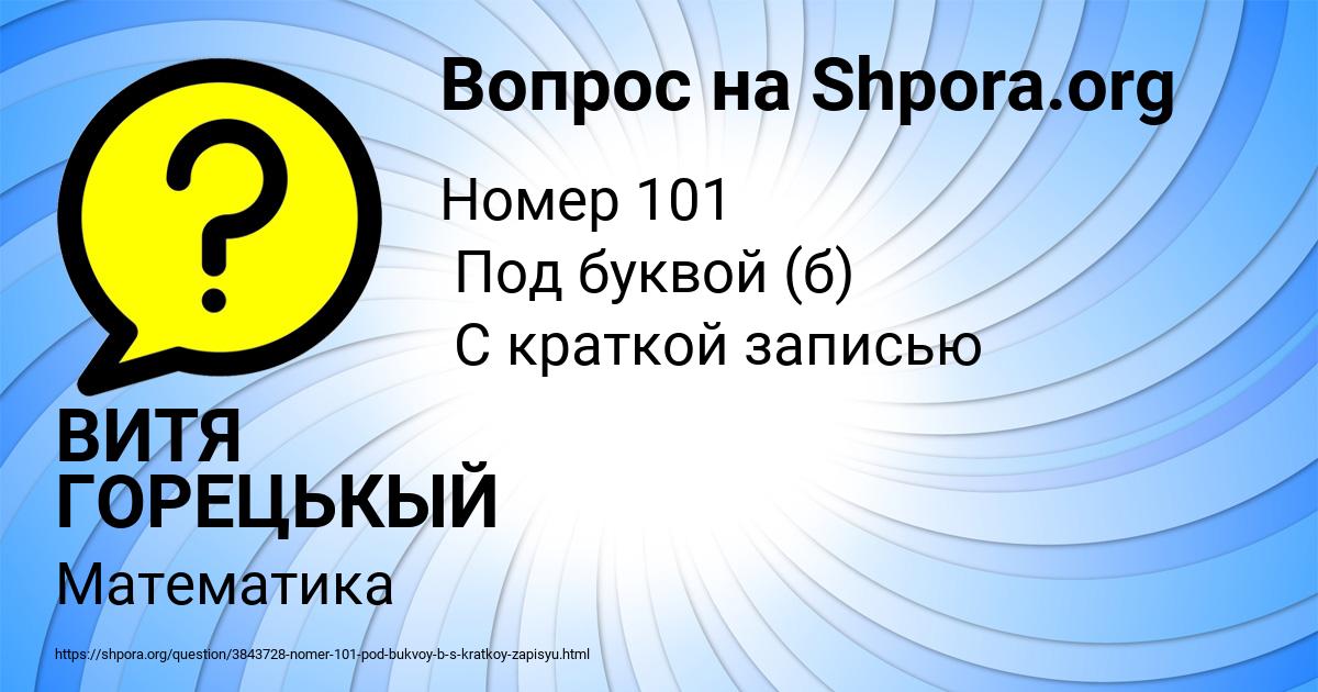 Картинка с текстом вопроса от пользователя ВИТЯ ГОРЕЦЬКЫЙ