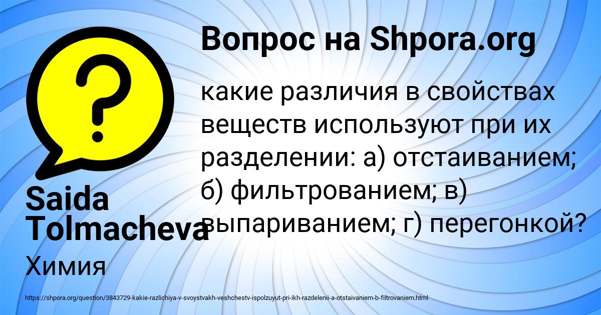 Картинка с текстом вопроса от пользователя Saida Tolmacheva
