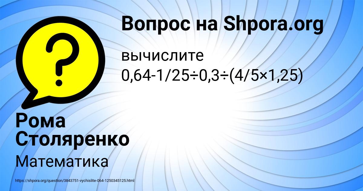 Картинка с текстом вопроса от пользователя Рома Столяренко