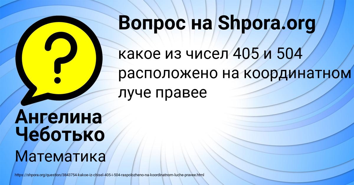 Картинка с текстом вопроса от пользователя Ангелина Чеботько