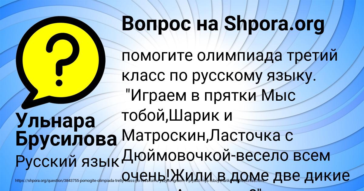 Картинка с текстом вопроса от пользователя Ульнара Брусилова