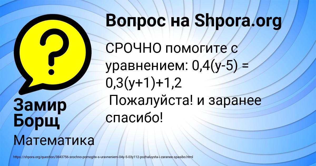 Картинка с текстом вопроса от пользователя Замир Борщ