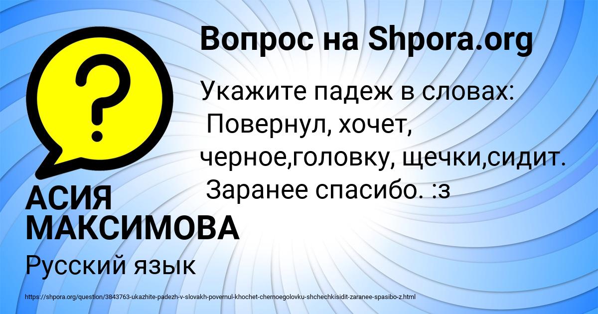 Картинка с текстом вопроса от пользователя АСИЯ МАКСИМОВА