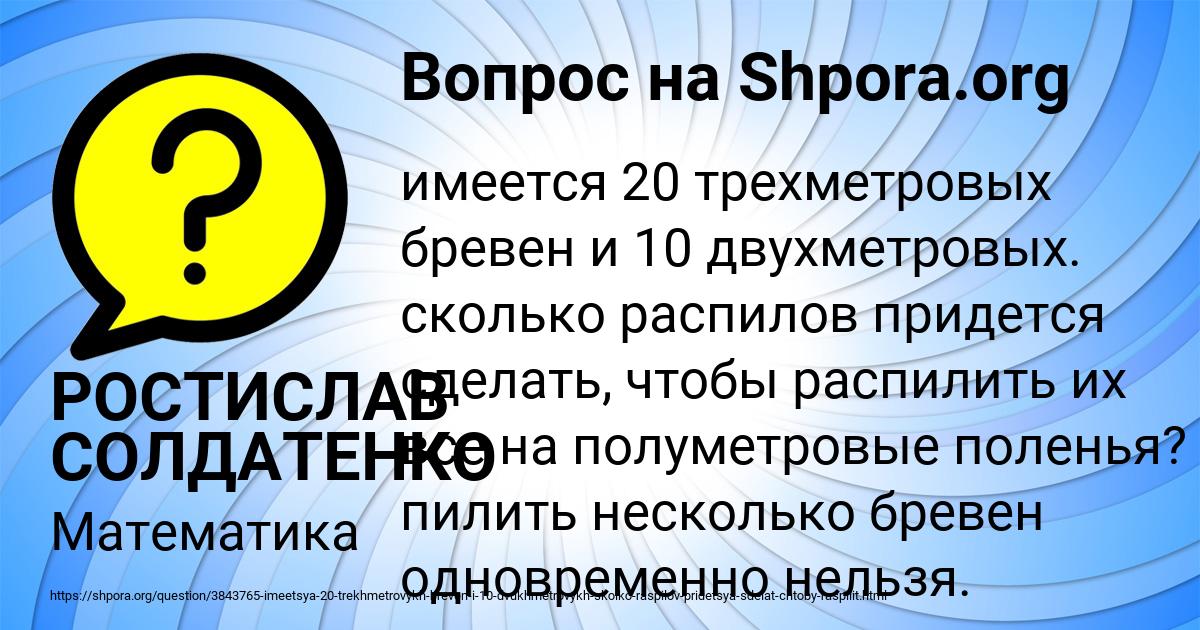 Картинка с текстом вопроса от пользователя РОСТИСЛАВ СОЛДАТЕНКО