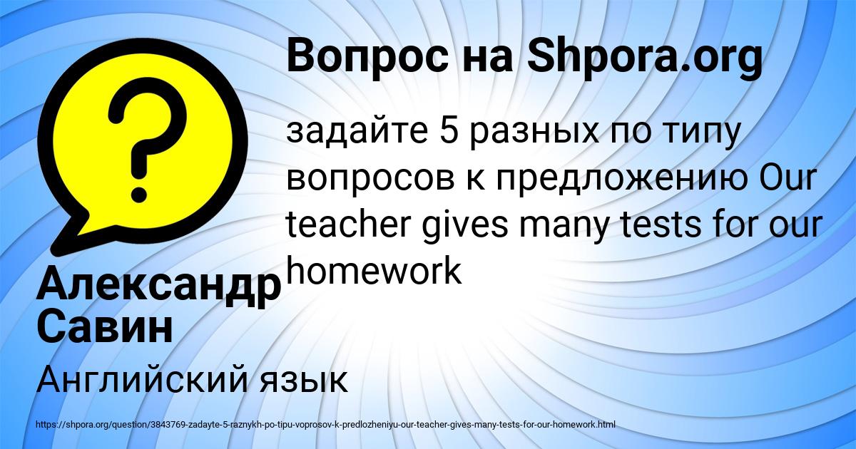 Картинка с текстом вопроса от пользователя Александр Савин