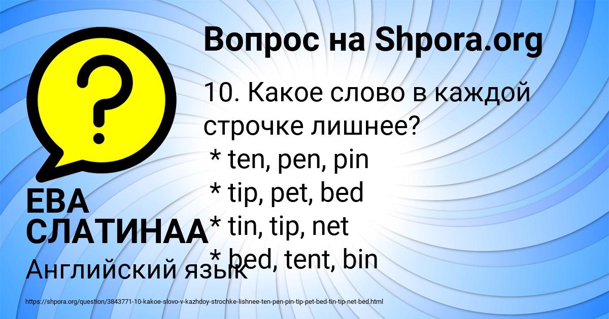 Картинка с текстом вопроса от пользователя ЕВА СЛАТИНАА