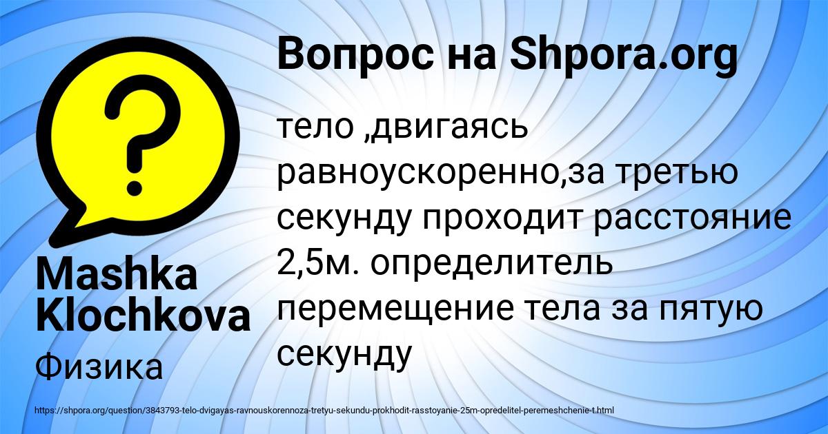 Картинка с текстом вопроса от пользователя Mashka Klochkova