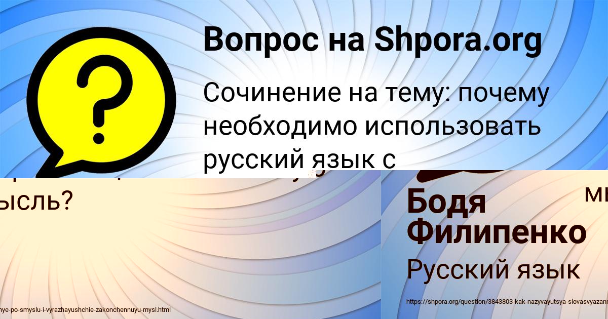 Картинка с текстом вопроса от пользователя Бодя Филипенко