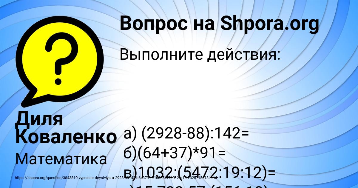 Картинка с текстом вопроса от пользователя Диля Коваленко