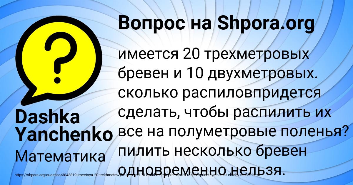 Картинка с текстом вопроса от пользователя Dashka Yanchenko