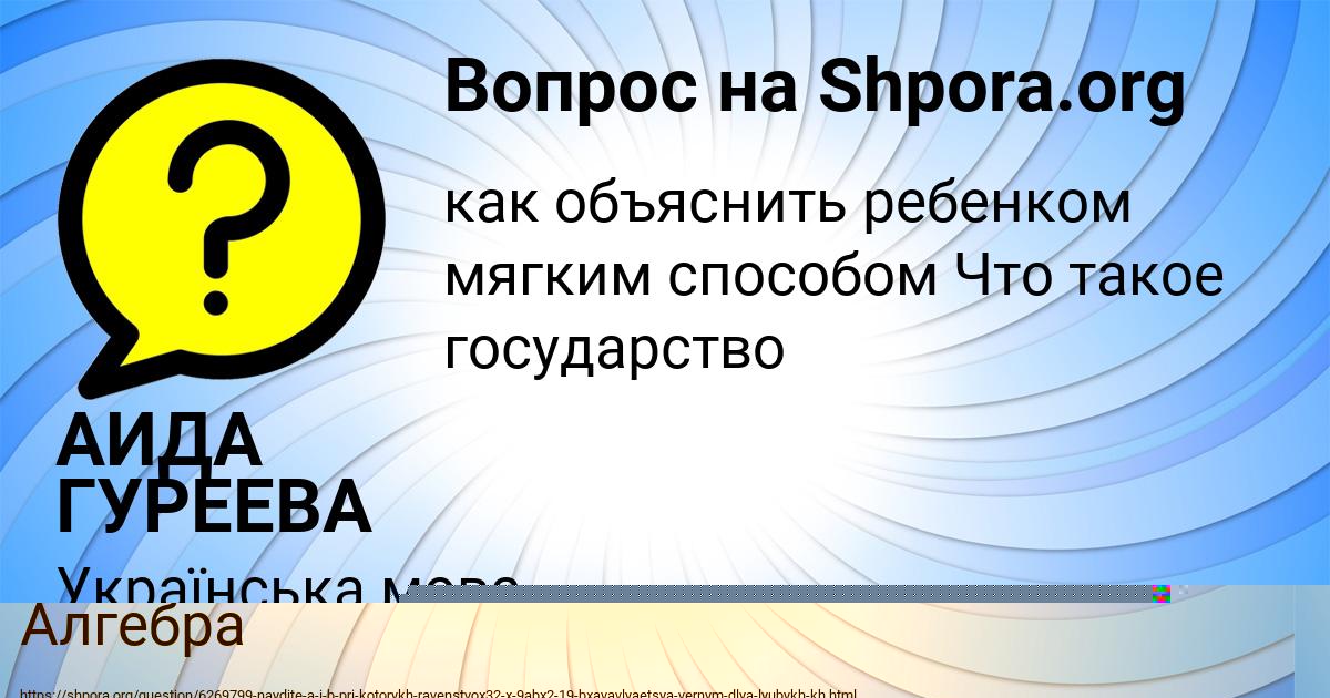 Картинка с текстом вопроса от пользователя АИДА ГУРЕЕВА