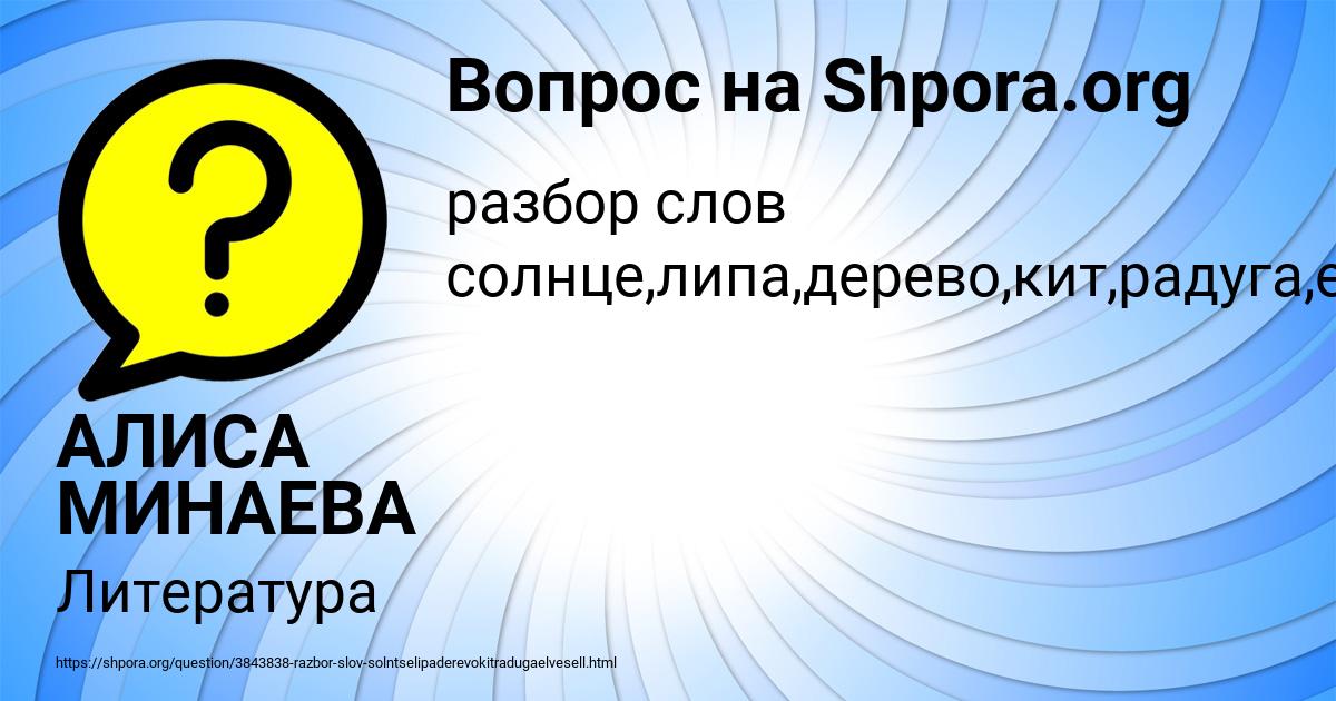 Картинка с текстом вопроса от пользователя АЛИСА МИНАЕВА