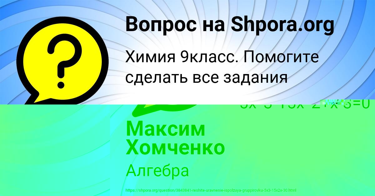 Картинка с текстом вопроса от пользователя Максим Хомченко
