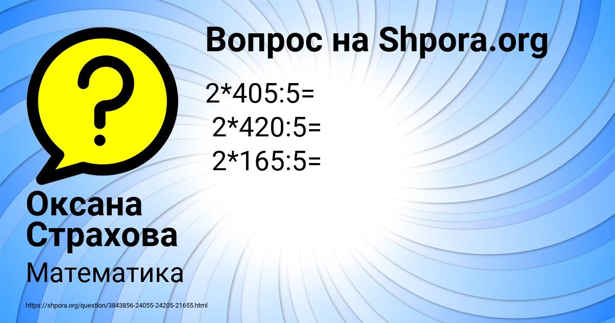 Картинка с текстом вопроса от пользователя Оксана Страхова