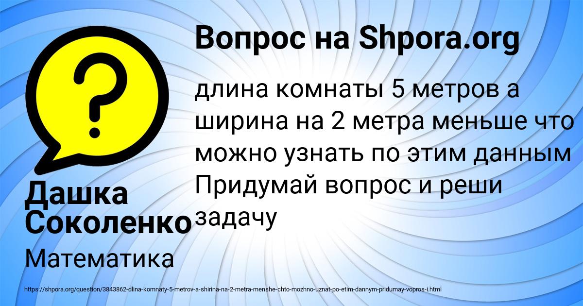Картинка с текстом вопроса от пользователя Дашка Соколенко