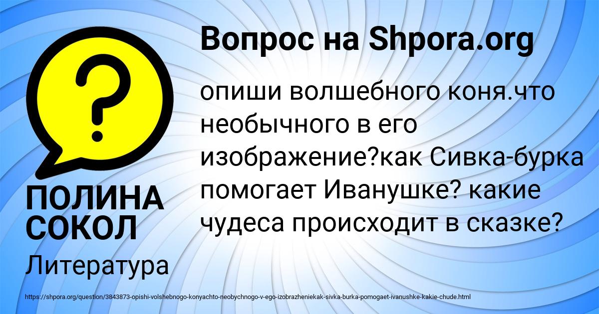 Картинка с текстом вопроса от пользователя ПОЛИНА СОКОЛ