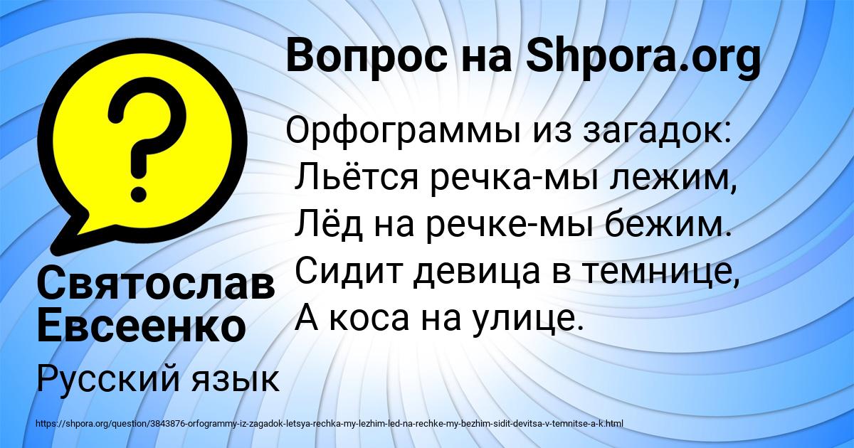 Картинка с текстом вопроса от пользователя Святослав Евсеенко