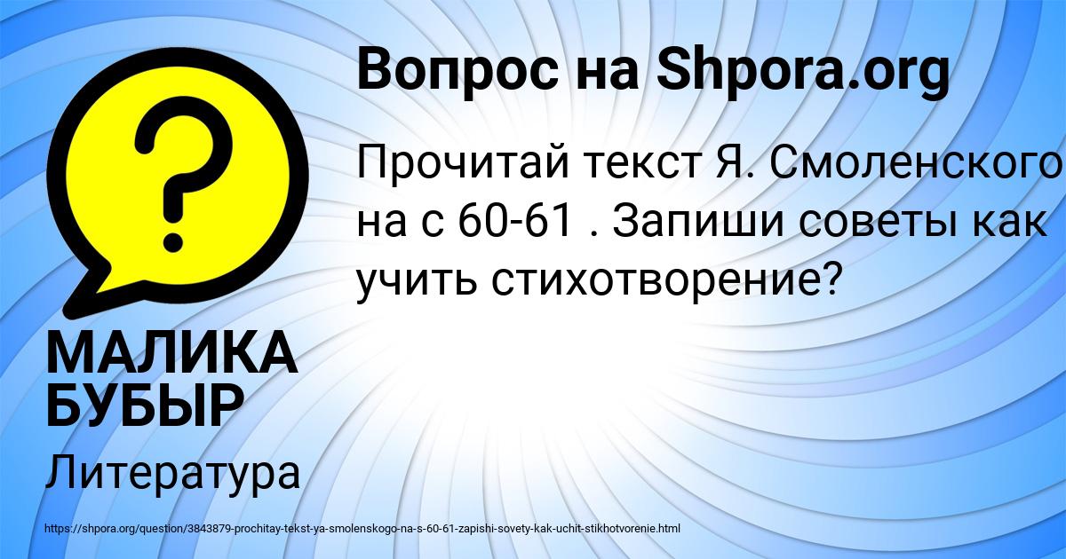 Картинка с текстом вопроса от пользователя МАЛИКА БУБЫР