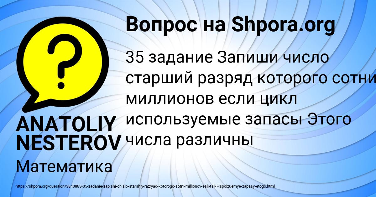 Картинка с текстом вопроса от пользователя ANATOLIY NESTEROV