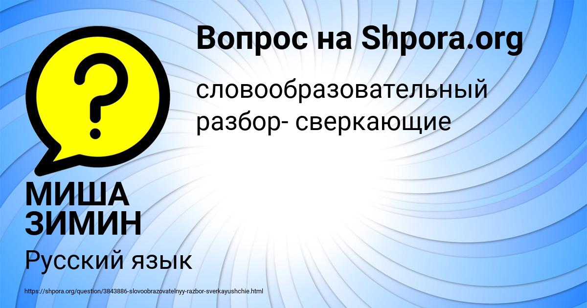 Картинка с текстом вопроса от пользователя МИША ЗИМИН