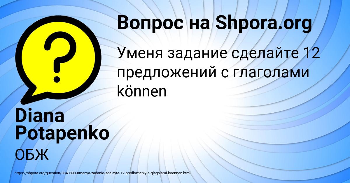 Картинка с текстом вопроса от пользователя Diana Potapenko