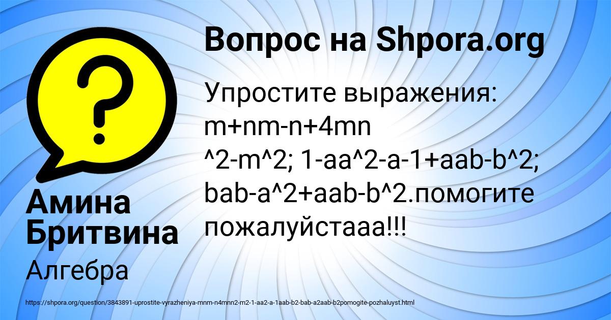 Картинка с текстом вопроса от пользователя Амина Бритвина
