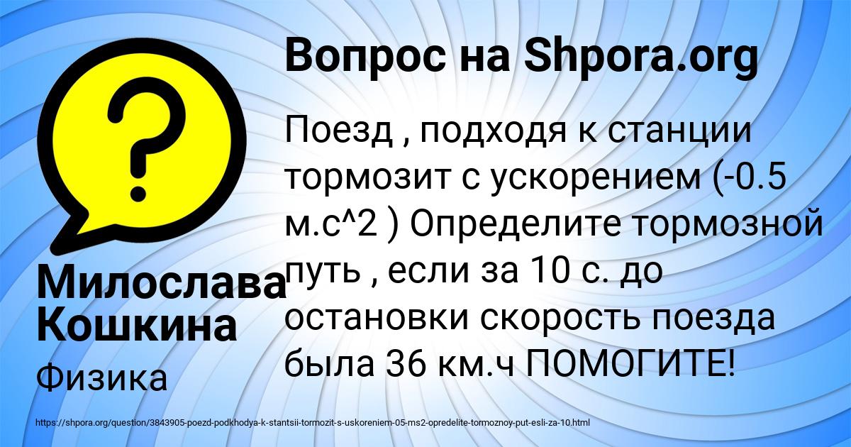 Картинка с текстом вопроса от пользователя Милослава Кошкина
