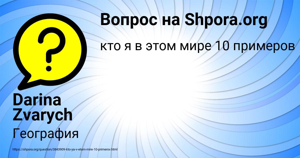 Картинка с текстом вопроса от пользователя Darina Zvarych