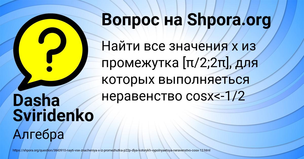 Картинка с текстом вопроса от пользователя Dasha Sviridenko