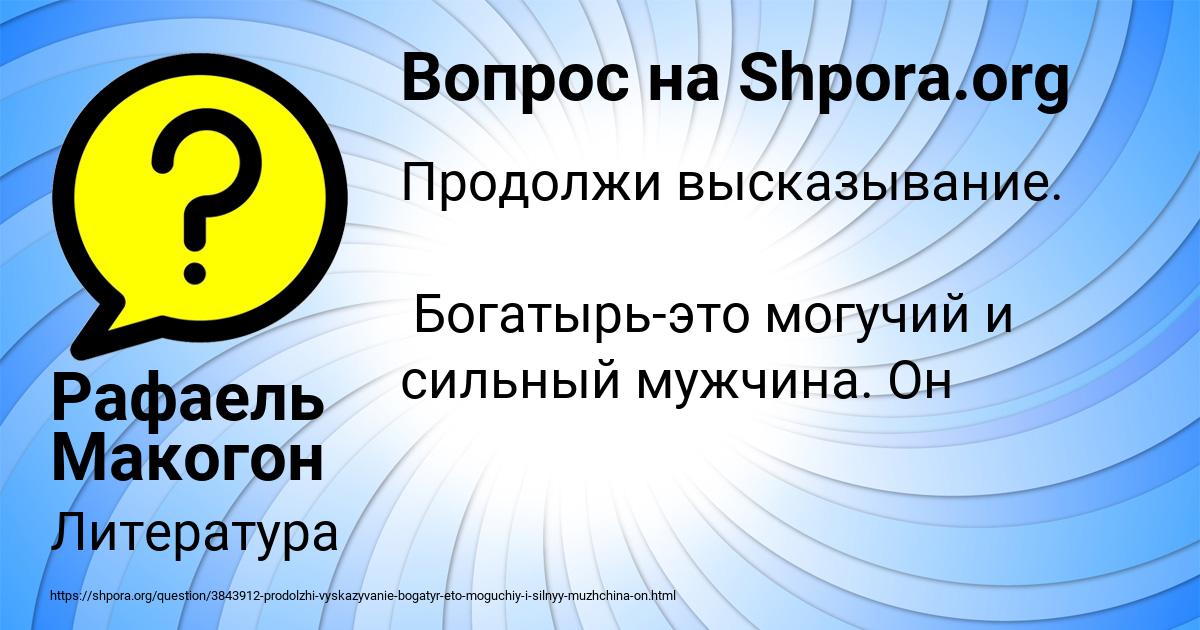 Картинка с текстом вопроса от пользователя Рафаель Макогон