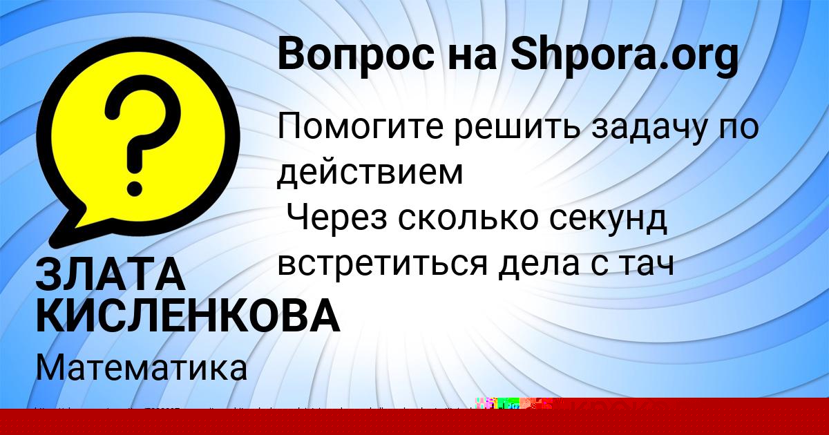 Картинка с текстом вопроса от пользователя Егор Заець
