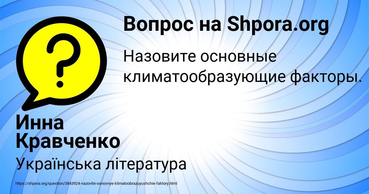 Картинка с текстом вопроса от пользователя Инна Кравченко