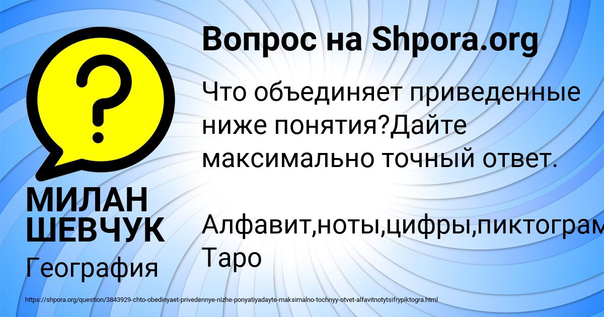 Картинка с текстом вопроса от пользователя МИЛАН ШЕВЧУК