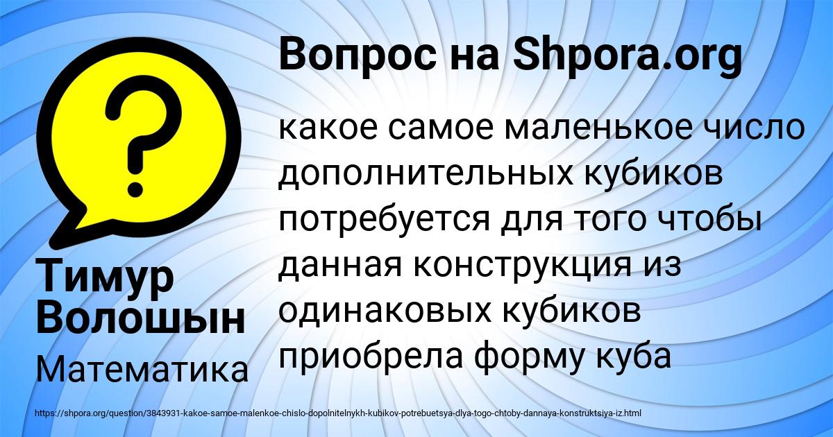 Картинка с текстом вопроса от пользователя Тимур Волошын
