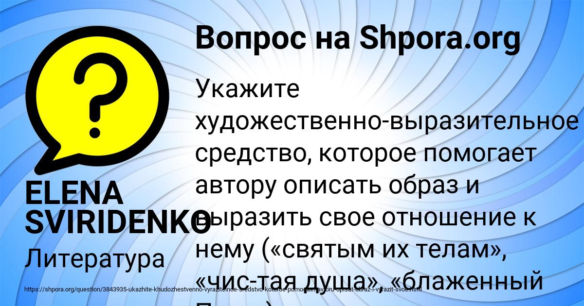 Картинка с текстом вопроса от пользователя ELENA SVIRIDENKO