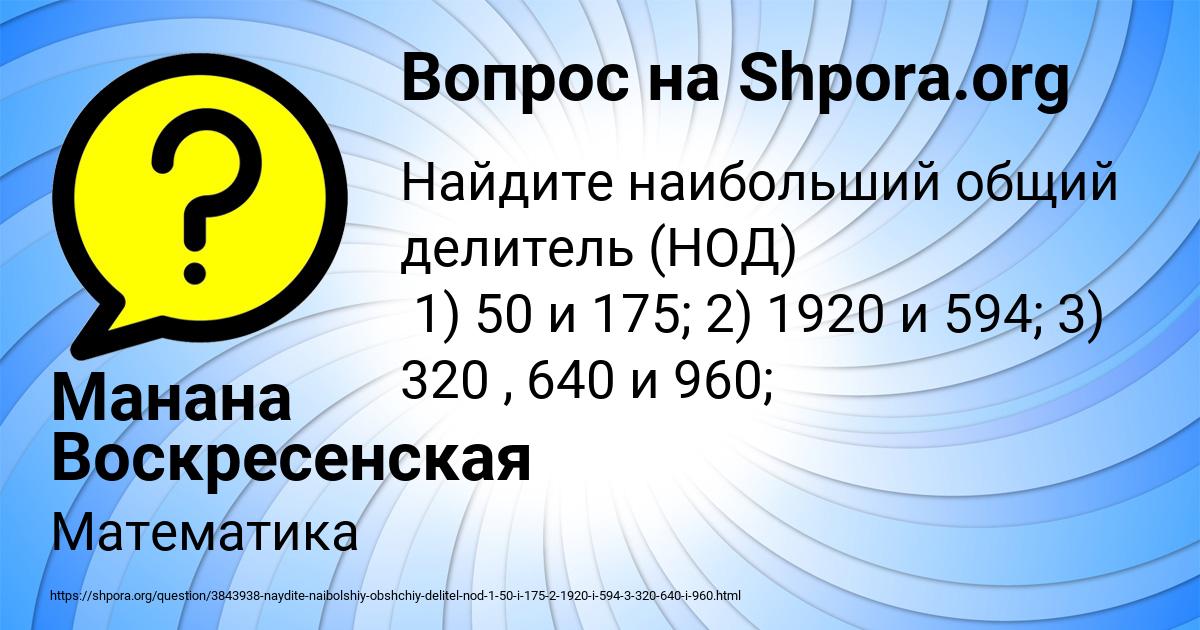 Картинка с текстом вопроса от пользователя Манана Воскресенская