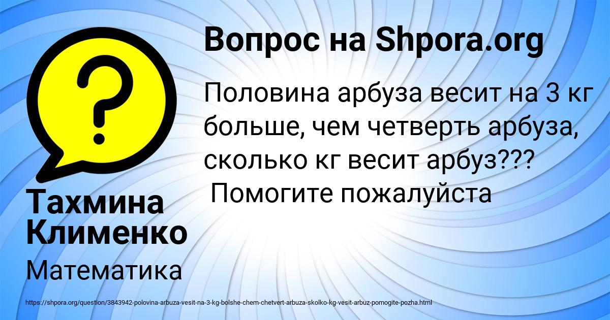 Картинка с текстом вопроса от пользователя Тахмина Клименко