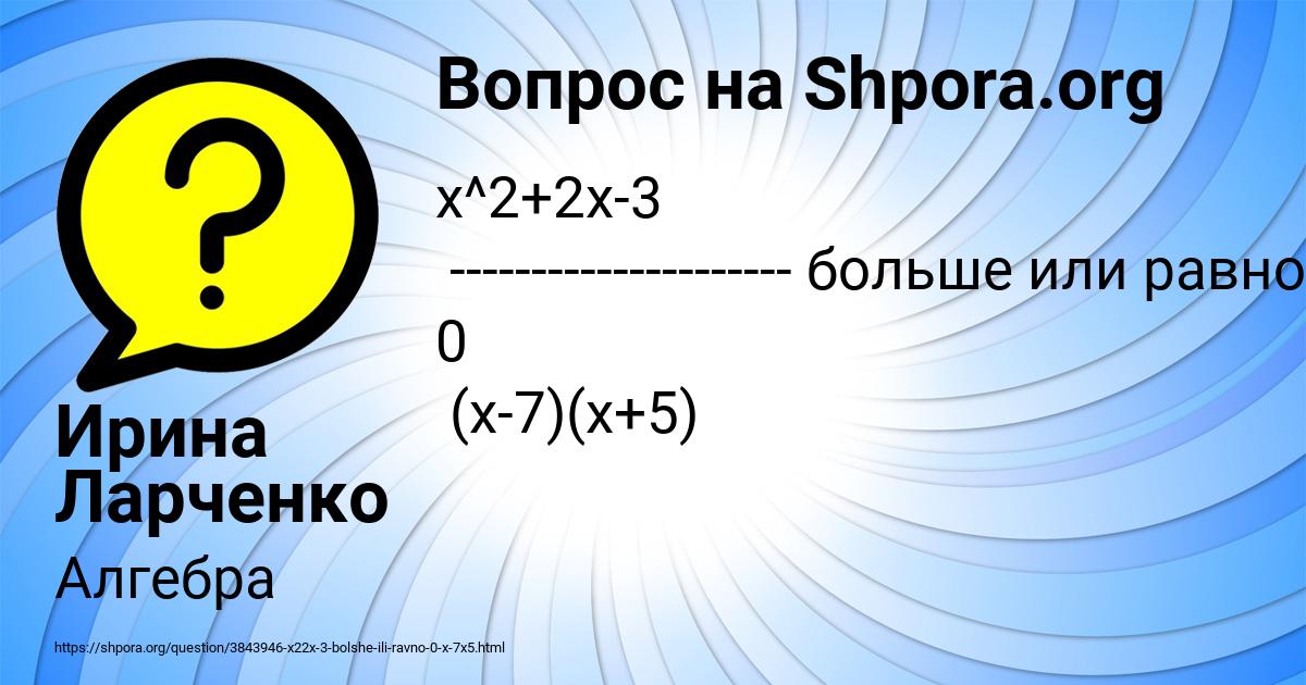 Картинка с текстом вопроса от пользователя Ирина Ларченко