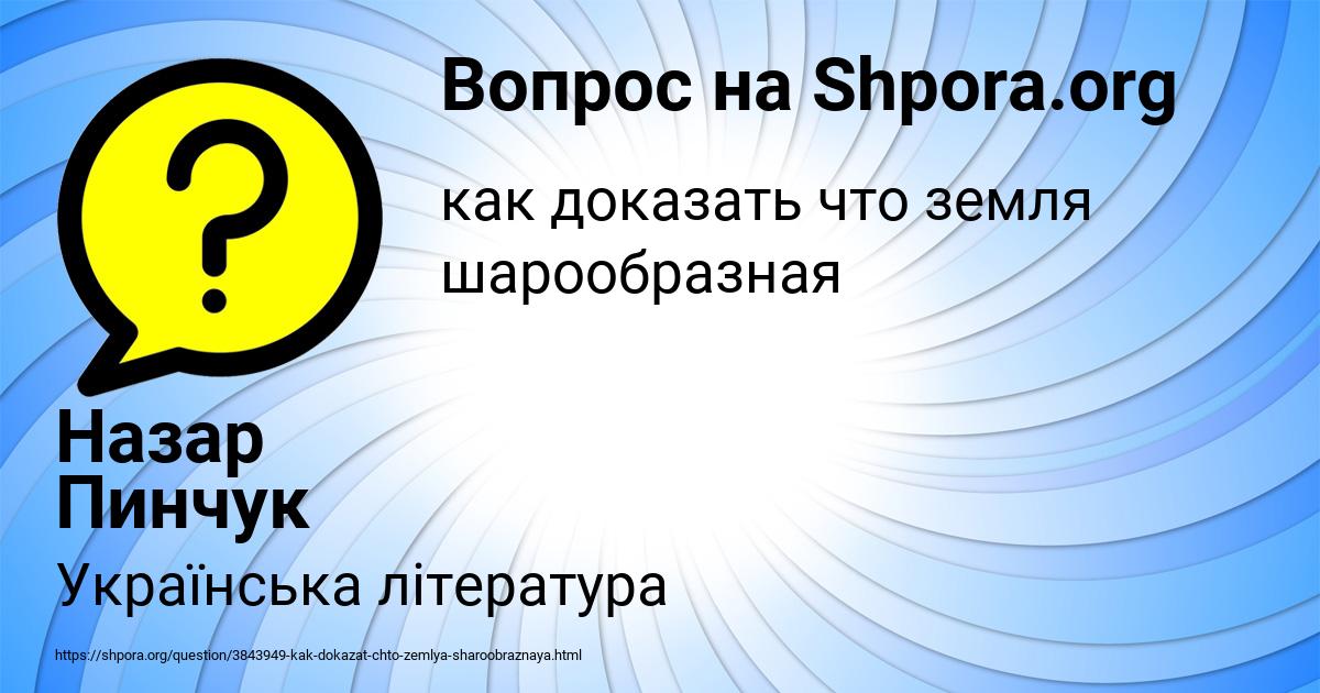 Картинка с текстом вопроса от пользователя Назар Пинчук