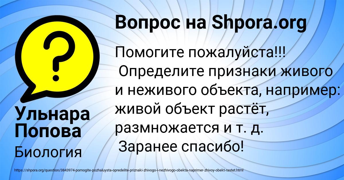 Картинка с текстом вопроса от пользователя Ульнара Попова