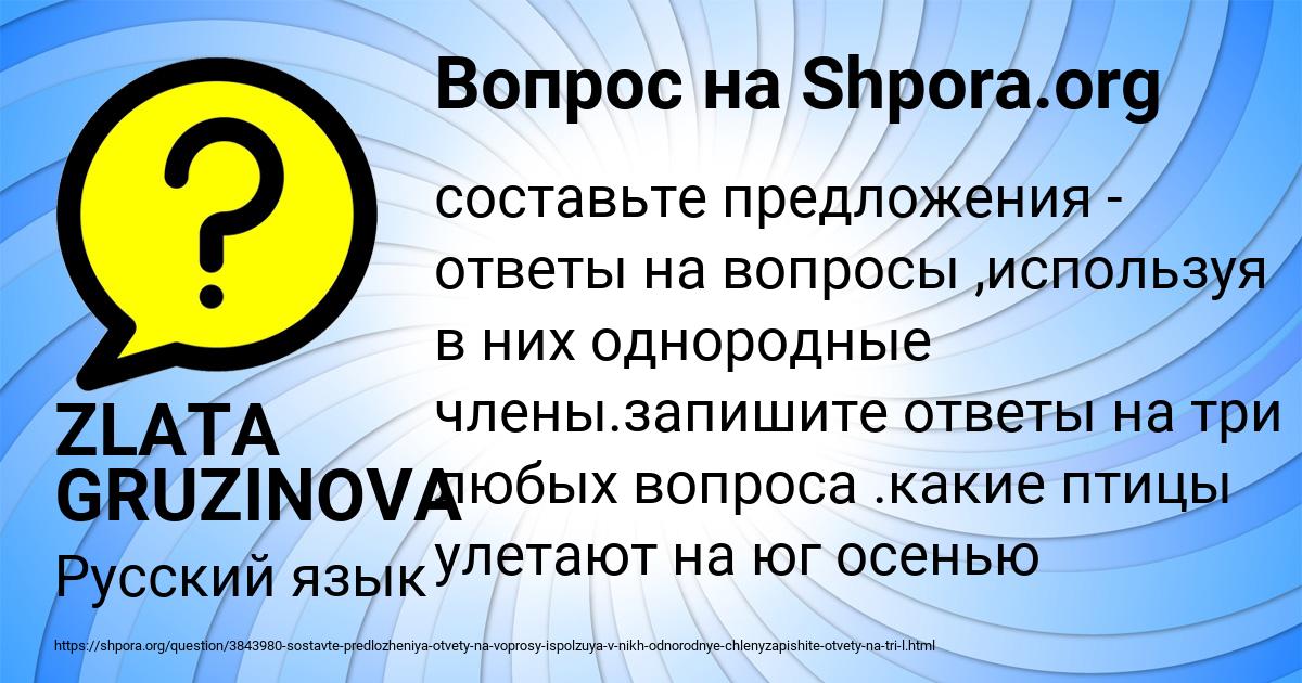 Картинка с текстом вопроса от пользователя ZLATA GRUZINOVA