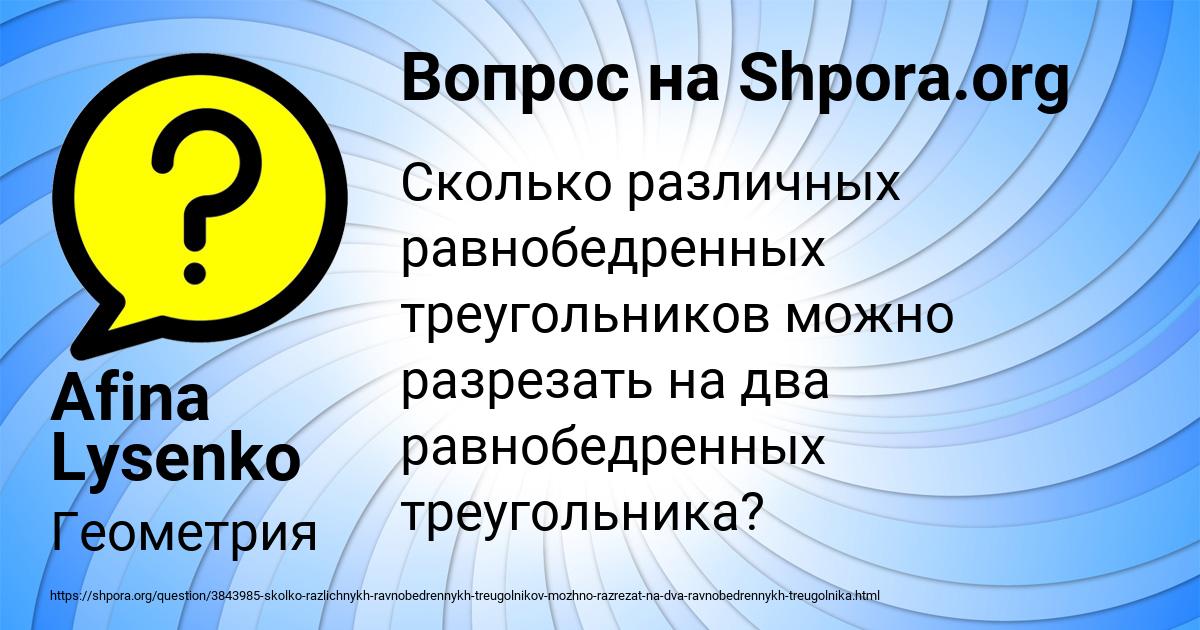 Картинка с текстом вопроса от пользователя Afina Lysenko