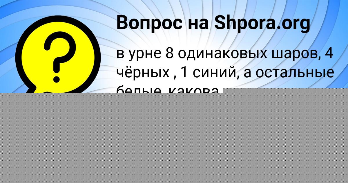 Картинка с текстом вопроса от пользователя Динара Малярчук