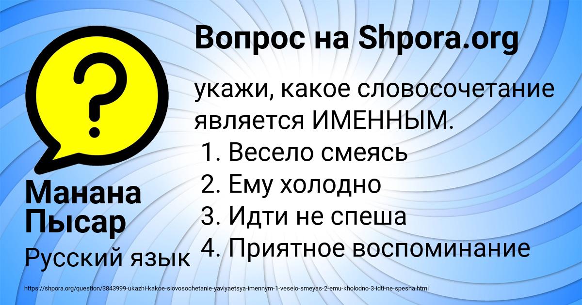 Картинка с текстом вопроса от пользователя Манана Пысар