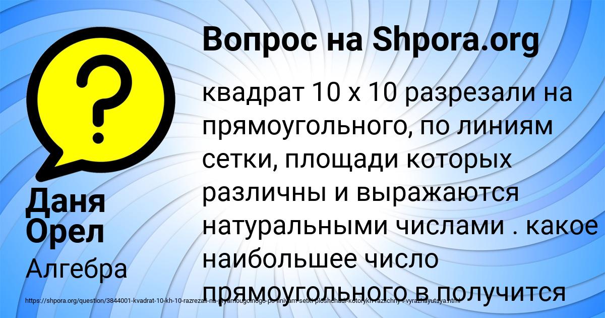Картинка с текстом вопроса от пользователя Даня Орел