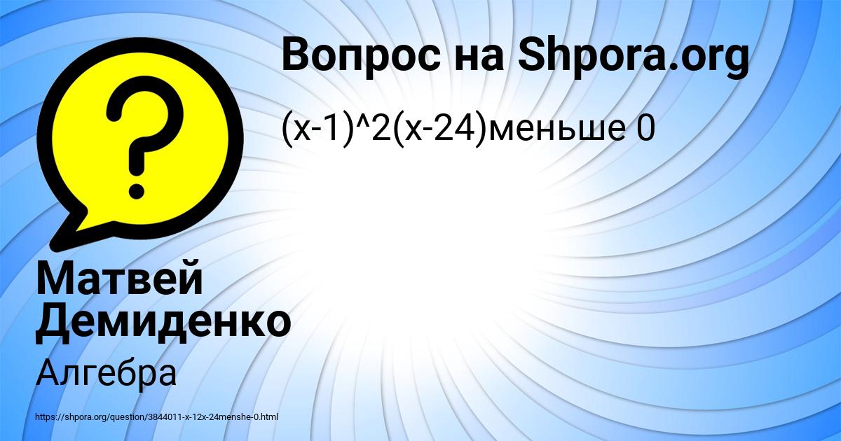 Картинка с текстом вопроса от пользователя Матвей Демиденко