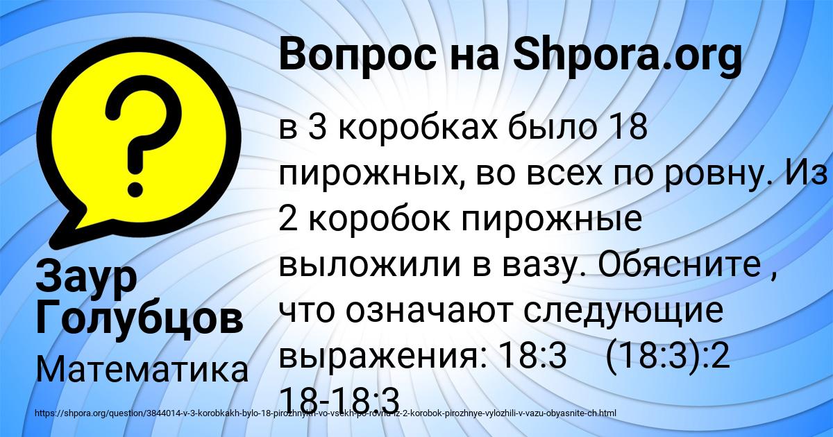 Картинка с текстом вопроса от пользователя Заур Голубцов