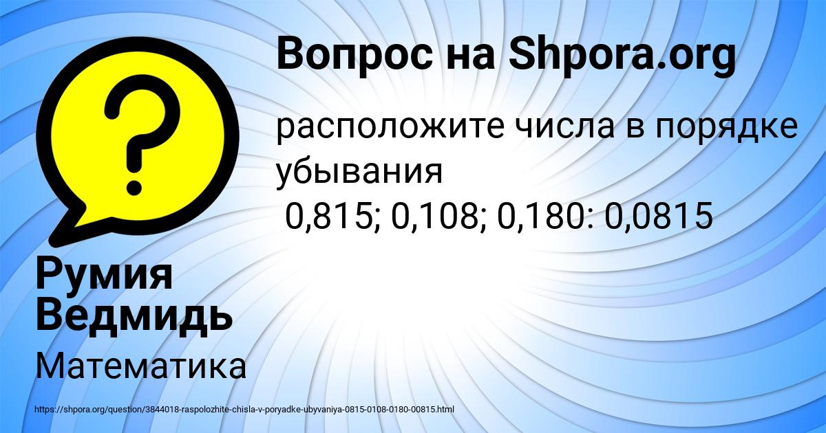 Картинка с текстом вопроса от пользователя Румия Ведмидь