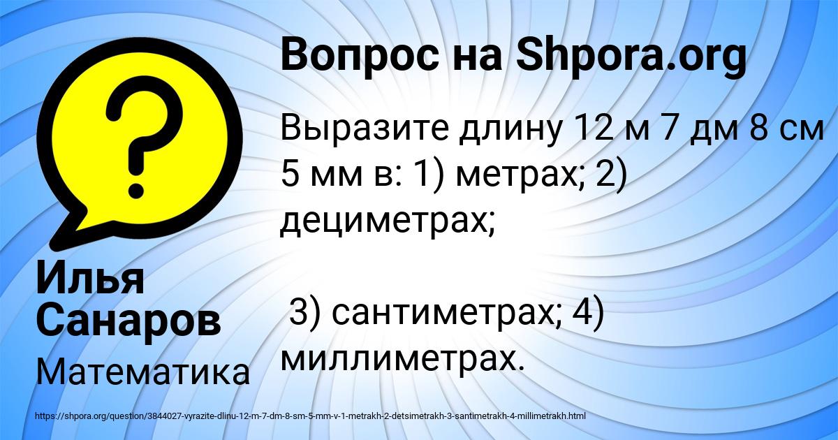 Картинка с текстом вопроса от пользователя Илья Санаров